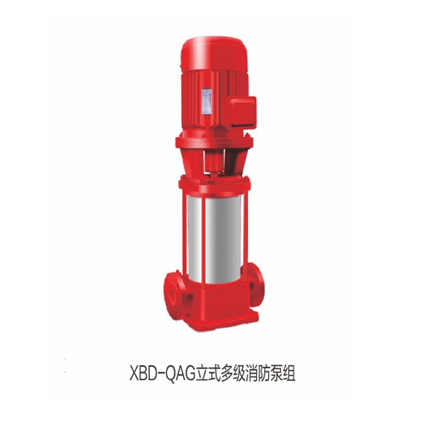 XBD-QAG立式多级消防泵