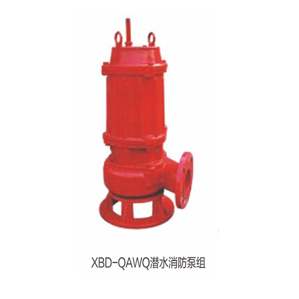 XBD-QAWQ潜水消防泵组